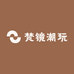 梵镜潮玩