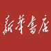 浙江嘉善新华书店