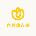 六月仙人球绿植馆