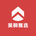 昊桐甄选