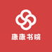 康康书院