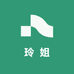 玲姐个体