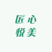匠心悦美食品
