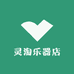 灵淘乐器店