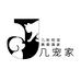 几宠家宠物用品