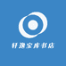 轩逸宝库书店