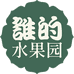 这是谁的水果园