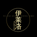 伊莱洛旗舰店