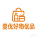 壹优好物优选