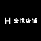 宏悦店铺