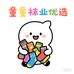 童童袜业优选