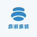 鑫淑童装