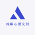 纯阳心愿文创