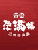 金城尕满福官方旗舰店
