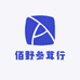 佰野参茸行