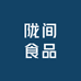 陇间食品