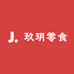 玖玥零食批发