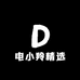 电小羚精选