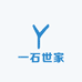 一石世家