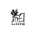 依山傍水弯弓園茶叶企业店