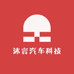 沐言汽车科技