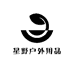 星野户外用品3