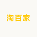 淘百家