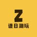 逐日潮玩