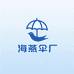 海燕伞厂
