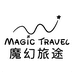 Magic Travel魔幻旅途