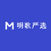 明歌严选