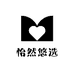 怡然悠选