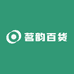 茗韵百货