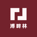 溥畔林专卖店