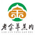 老金羊羔肉总店