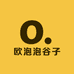 欧泡泡谷子社