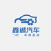 鑫诚汽车用品店