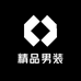 老四家精品男装
