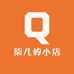 柒儿的小店