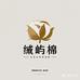 绒屿棉