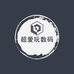 超爱玩数码