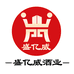 盛亿威酒类专营店