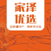 家泽优选新疆特产
