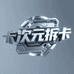 威胜羽毛球社