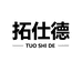拓仕德阳江市拓仕德工贸有限公司烹饪用具专卖店