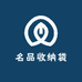 名品收纳袋