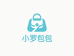 小罗包包