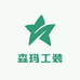 森玛工装