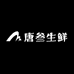 唐叁生鲜特产店