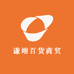 谦翊百货商贸